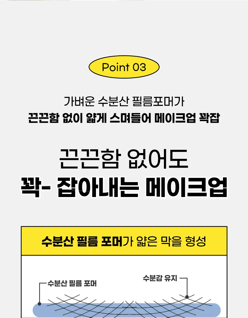 [화잘먹/베이스프렙] 코드글로컬러 픽스온 프라이머 하이드로 30ml 상세페이지 16